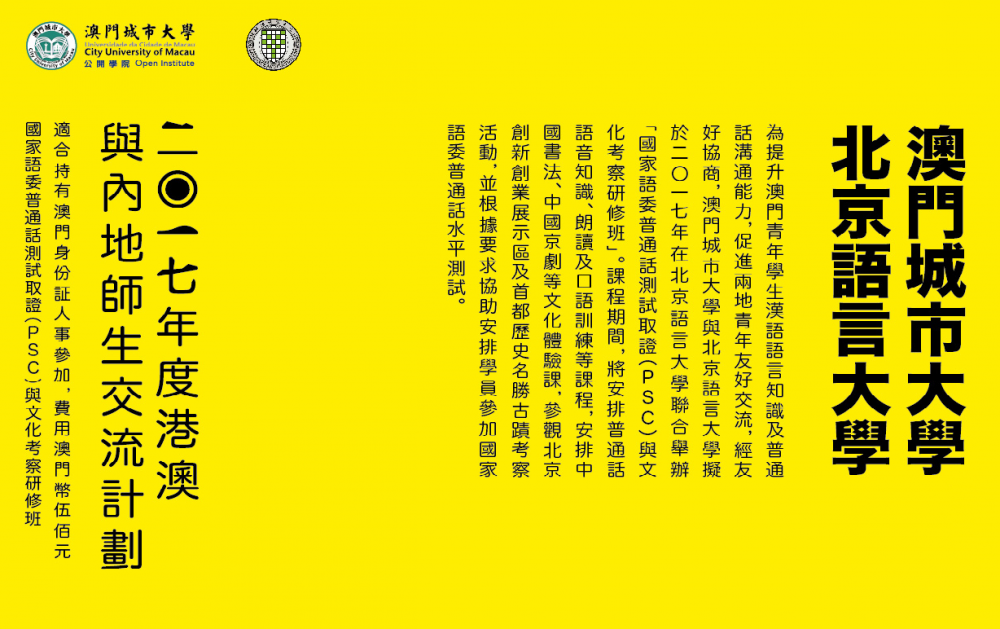 The Putonghua Proficiency Test and Cultural Study Tour is now OPEN for application