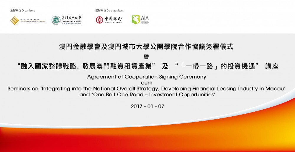 IFS - CityU-OI Agreement of Cooperation Signing Ceremony
