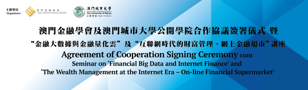 Agreement of Cooperation Signing Ceremony  cum  Seminar on ‘Financial Big Data and Internet Finance’...